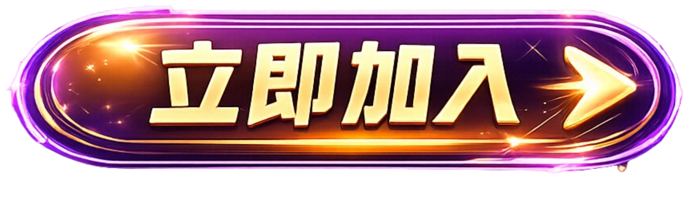 按鈕